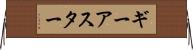 ギーアスター Horizontal Wall Scroll