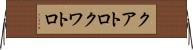 クアトロ Horizontal Wall Scroll