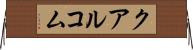 クアルコム Horizontal Wall Scroll