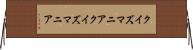 クイズマニア Horizontal Wall Scroll