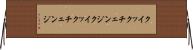 クイックチェンジ Horizontal Wall Scroll