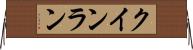 クインラン Horizontal Wall Scroll