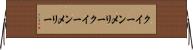 クイーンメリー Horizontal Wall Scroll