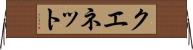 クエネット Horizontal Wall Scroll