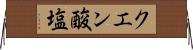 クエン酸塩 Horizontal Wall Scroll