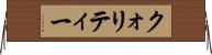 クォリティー Horizontal Wall Scroll