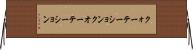 クォーテーション Horizontal Wall Scroll