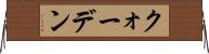 クォーデン Horizontal Wall Scroll