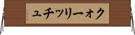 クォーリッチュ Horizontal Wall Scroll