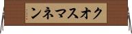 クオスマネン Horizontal Wall Scroll
