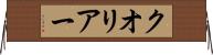 クオリアー Horizontal Wall Scroll