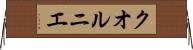 クオルニエ Horizontal Wall Scroll