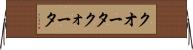 クオータ Horizontal Wall Scroll