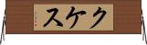 クケス Horizontal Wall Scroll