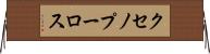 クセノプーロス Horizontal Wall Scroll