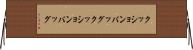 クッションバッグ Horizontal Wall Scroll