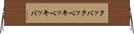 クッバ Horizontal Wall Scroll