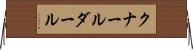 クナールダール Horizontal Wall Scroll