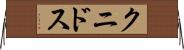クニドス Horizontal Wall Scroll