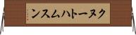 クヌートハムスン Horizontal Wall Scroll