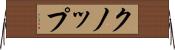 クノップ Horizontal Wall Scroll