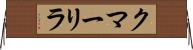 クマーリラ Horizontal Wall Scroll