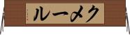クメール Horizontal Wall Scroll