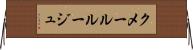 クメール・ルージュ Horizontal Wall Scroll