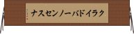 クライドバーノンセスナ Horizontal Wall Scroll