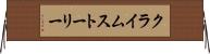 クライムストーリー Horizontal Wall Scroll