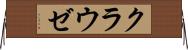 クラウゼ Horizontal Wall Scroll