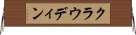 クラウディン Horizontal Wall Scroll