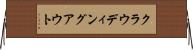クラウディング・アウト Horizontal Wall Scroll