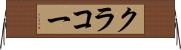 クラコー Horizontal Wall Scroll