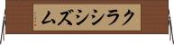 クラシシズム Horizontal Wall Scroll