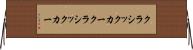 クラシックカー Horizontal Wall Scroll