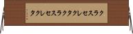 クラスセレクタ Horizontal Wall Scroll