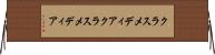 クラスメディア Horizontal Wall Scroll