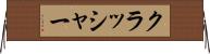 クラッシャー Horizontal Wall Scroll