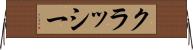 クラッシー Horizontal Wall Scroll