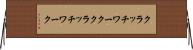 クラッチワーク Horizontal Wall Scroll