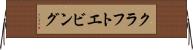 クラフトエビング Horizontal Wall Scroll
