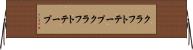 クラフトテープ Horizontal Wall Scroll