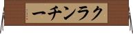クランチー Horizontal Wall Scroll