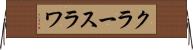 クラースラワ Horizontal Wall Scroll
