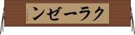 クラーゼン Horizontal Wall Scroll