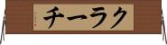 クラーチ Horizontal Wall Scroll