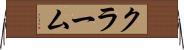 クラーム Horizontal Wall Scroll
