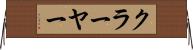 クラーヤー Horizontal Wall Scroll