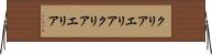 クリアエリア Horizontal Wall Scroll